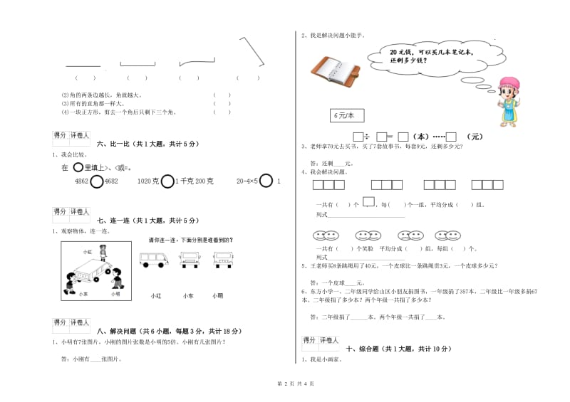 阜阳市二年级数学下学期能力检测试卷 附答案.doc_第2页