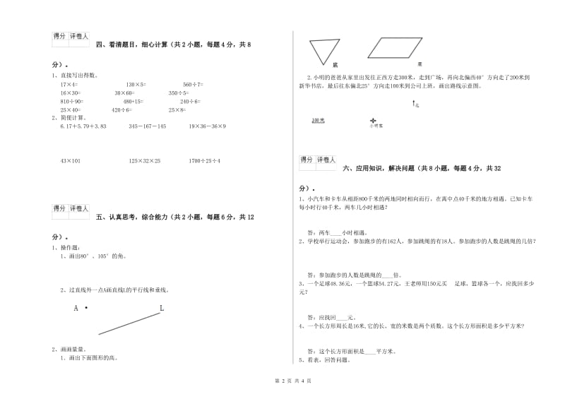 辽宁省重点小学四年级数学上学期开学考试试题 含答案.doc_第2页