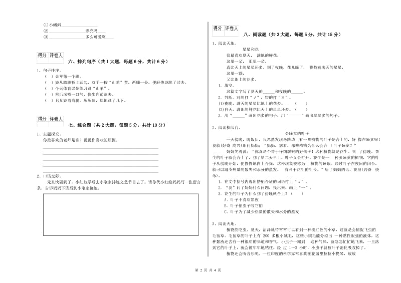 青海省2019年二年级语文【下册】能力测试试题 附解析.doc_第2页