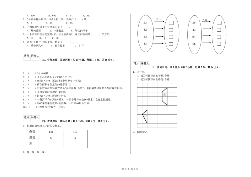 辽宁省实验小学三年级数学上学期综合检测试题 含答案.doc_第2页