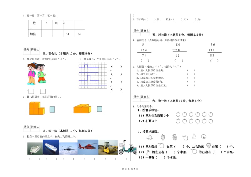 韶关市2019年一年级数学下学期过关检测试题 附答案.doc_第2页