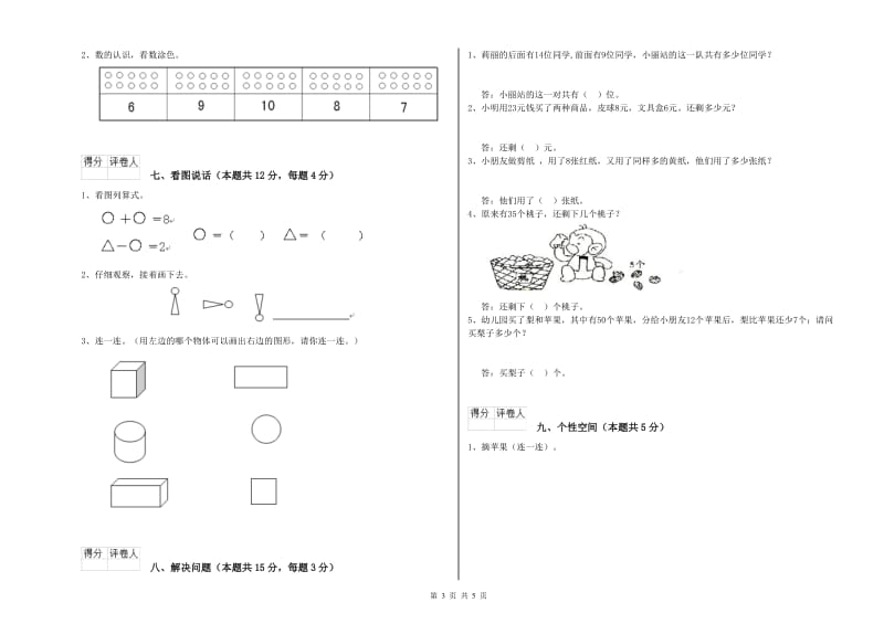 韶关市2019年一年级数学下学期过关检测试题 附答案.doc_第3页