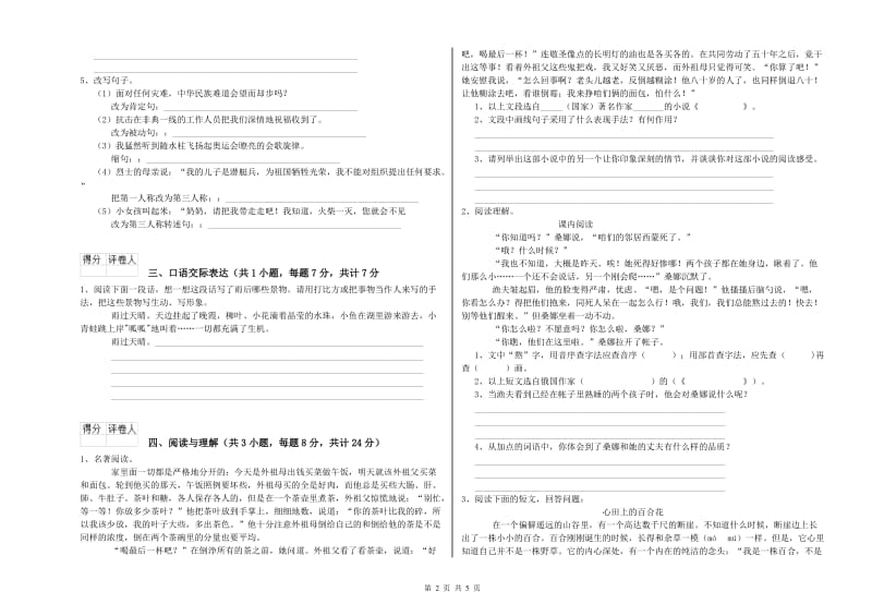 青海省小升初语文强化训练试题B卷 含答案.doc_第2页