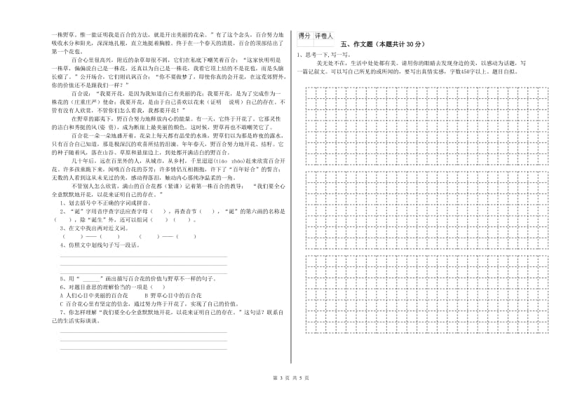 青海省小升初语文强化训练试题B卷 含答案.doc_第3页