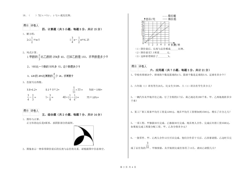 黔东南苗族侗族自治州实验小学六年级数学【下册】综合练习试题 附答案.doc_第2页