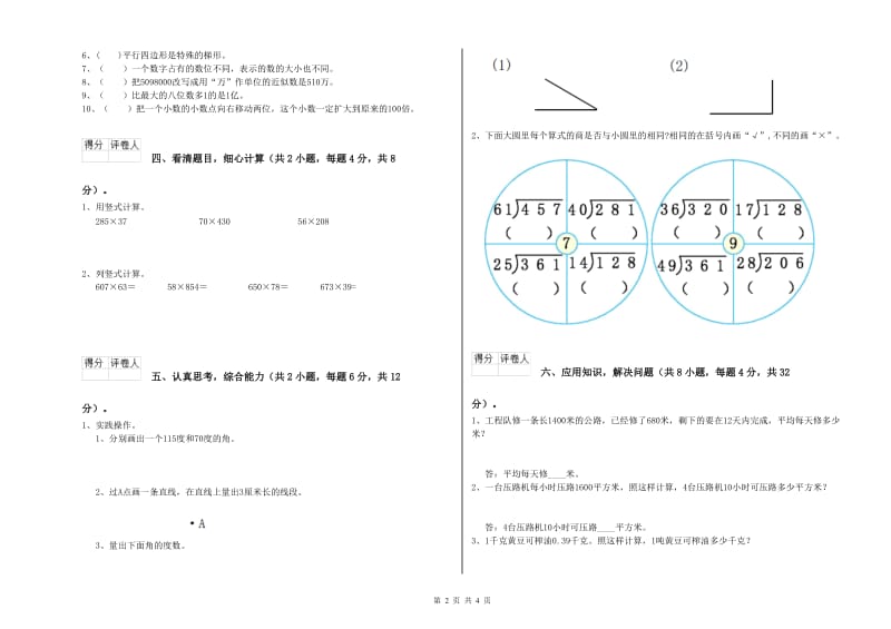 青海省2019年四年级数学上学期期中考试试题 附答案.doc_第2页