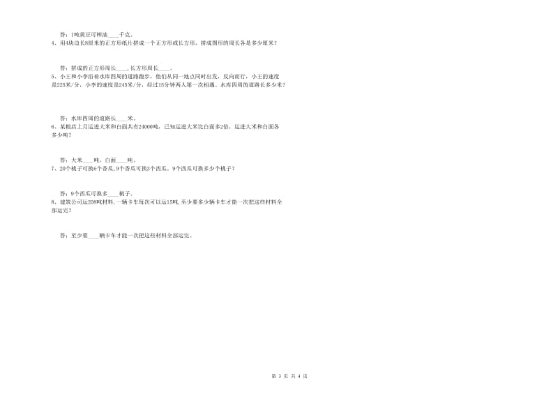 青海省2019年四年级数学上学期期中考试试题 附答案.doc_第3页