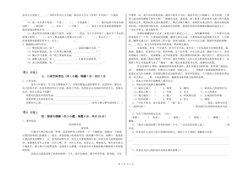 青海省小升初语文提升训练试卷B卷 附解析.doc_第2页