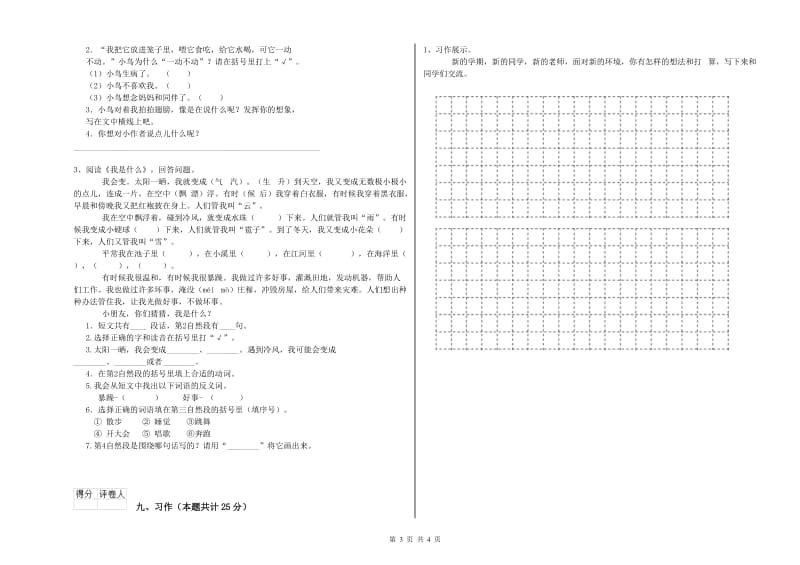 青海省2020年二年级语文【下册】过关练习试题 含答案.doc_第3页