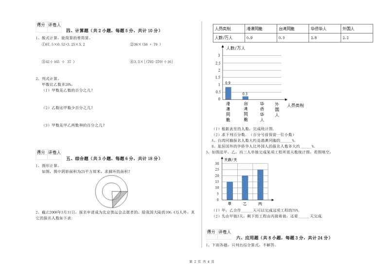 黑龙江省2020年小升初数学考前练习试题D卷 含答案.doc_第2页