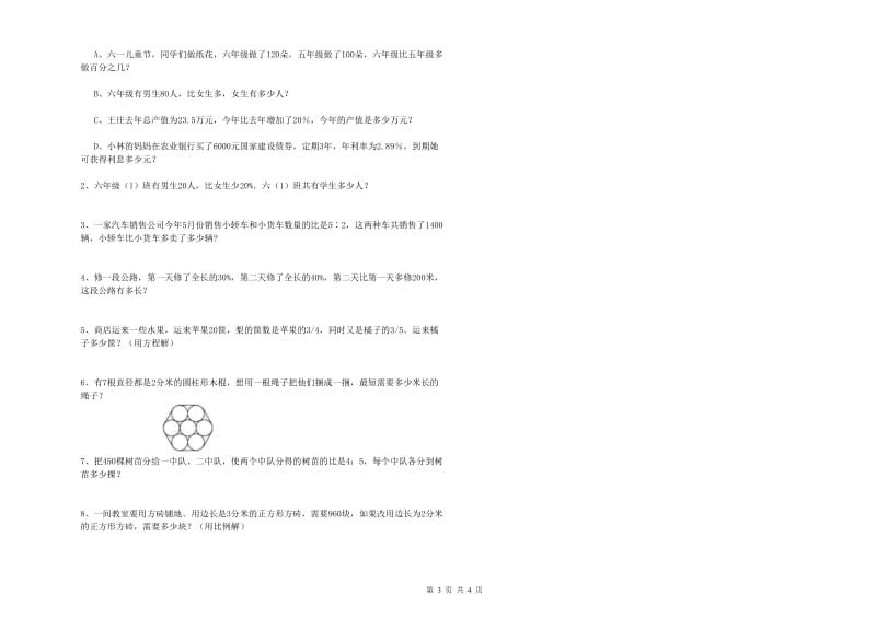 黑龙江省2020年小升初数学考前练习试题D卷 含答案.doc_第3页