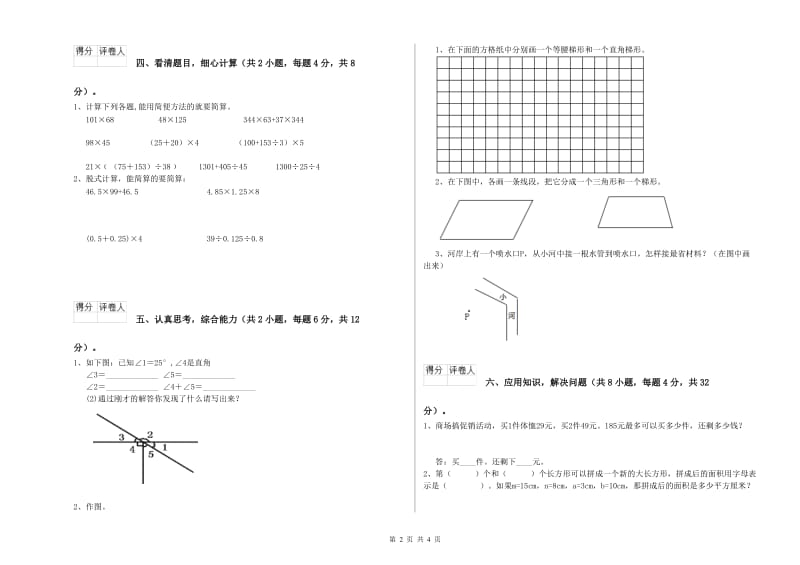 陕西省2020年四年级数学【上册】综合检测试题 附答案.doc_第2页