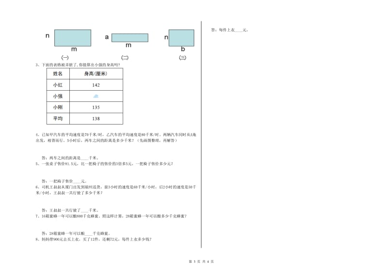 陕西省2020年四年级数学【上册】综合检测试题 附答案.doc_第3页