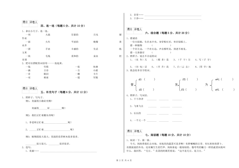 阜新市实验小学一年级语文【下册】期末考试试卷 附答案.doc_第2页