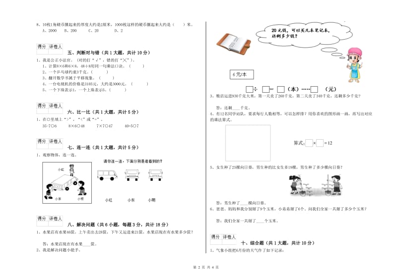 陕西省实验小学二年级数学下学期月考试卷 附解析.doc_第2页