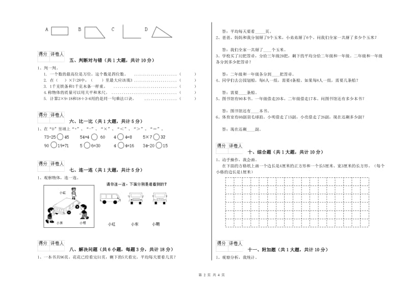 黄山市二年级数学下学期开学考试试卷 附答案.doc_第2页