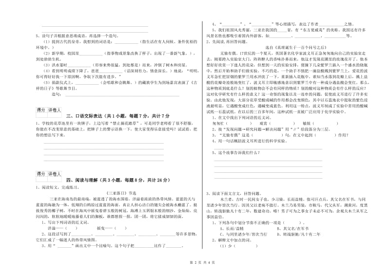 青海省重点小学小升初语文每日一练试题C卷 附解析.doc_第2页