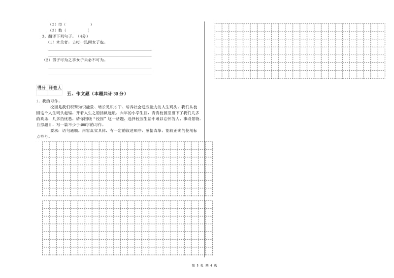 青海省重点小学小升初语文每日一练试题C卷 附解析.doc_第3页