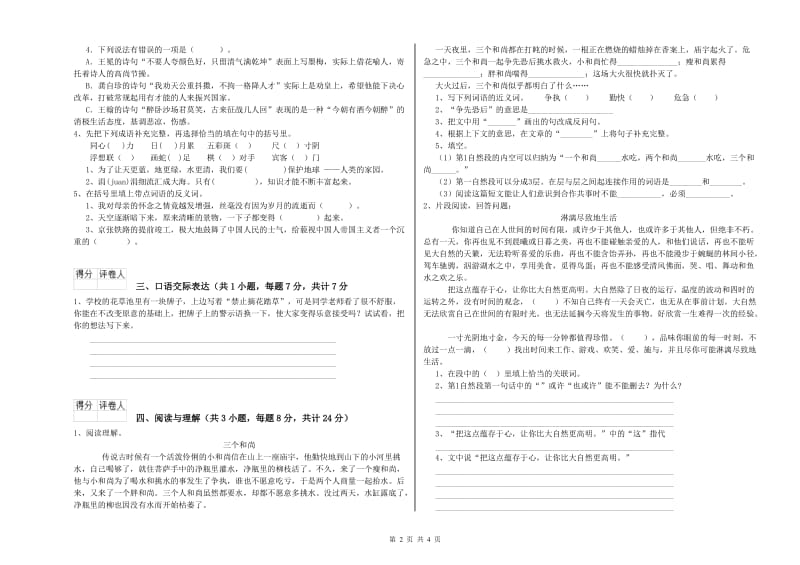 鹤壁市重点小学小升初语文能力提升试卷 附答案.doc_第2页