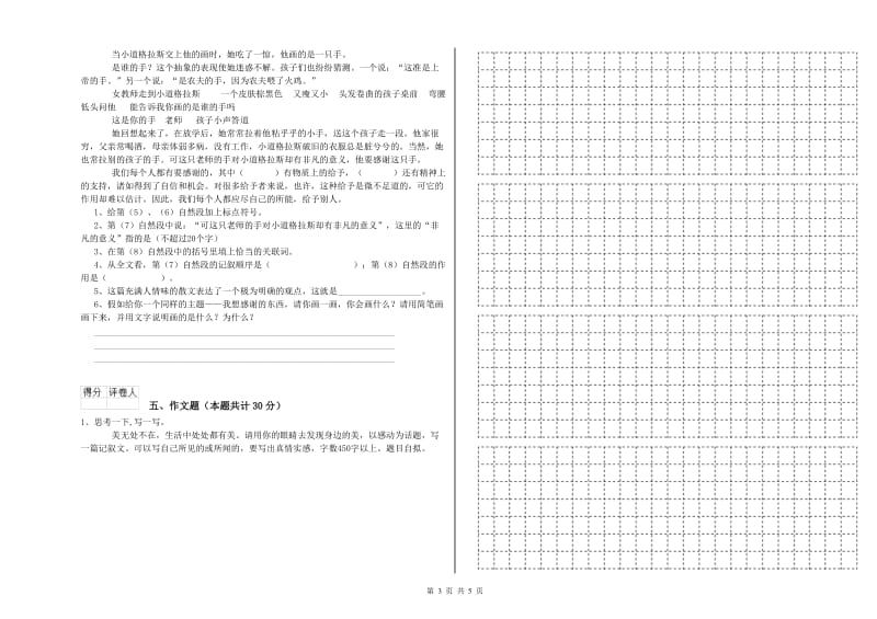 黑龙江省小升初语文全真模拟考试试卷A卷 附解析.doc_第3页