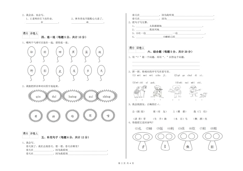 阜新市实验小学一年级语文上学期开学考试试卷 附答案.doc_第2页