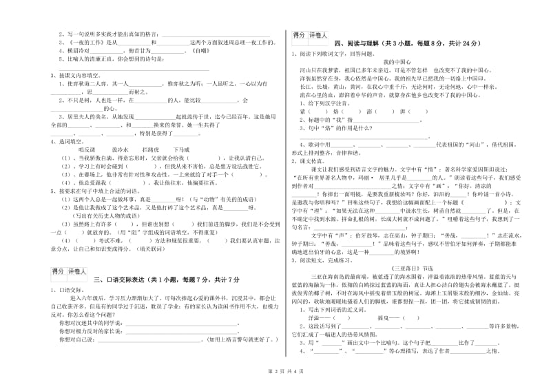 青海省重点小学小升初语文提升训练试卷A卷 附解析.doc_第2页