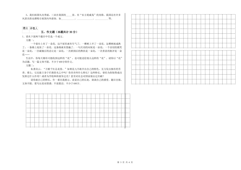 青海省重点小学小升初语文提升训练试卷A卷 附解析.doc_第3页