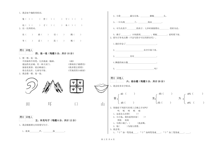 阿坝藏族羌族自治州实验小学一年级语文下学期全真模拟考试试题 附答案.doc_第2页