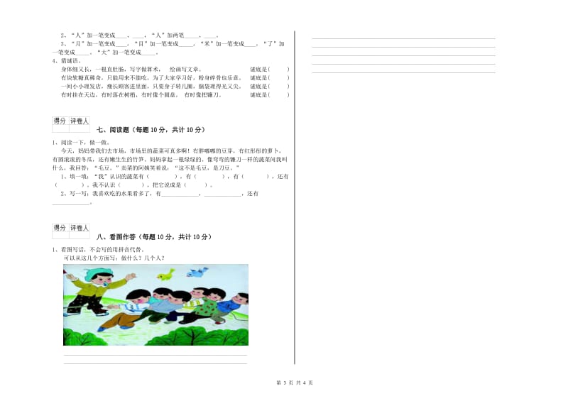 阿坝藏族羌族自治州实验小学一年级语文下学期全真模拟考试试题 附答案.doc_第3页