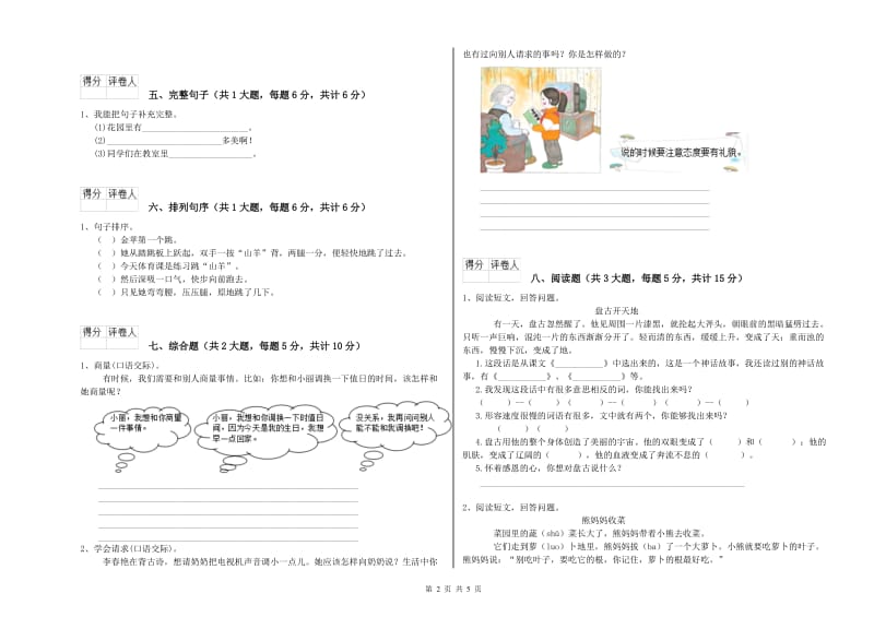 青海省2019年二年级语文下学期能力测试试题 附解析.doc_第2页