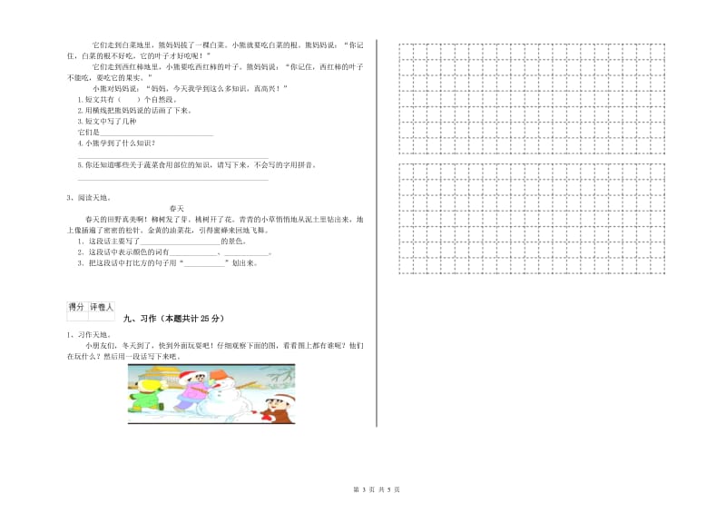 青海省2019年二年级语文下学期能力测试试题 附解析.doc_第3页