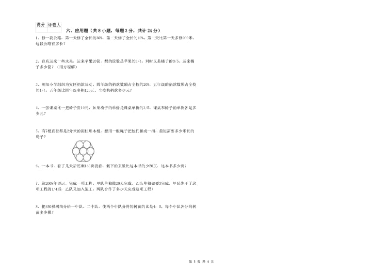 青海省2019年小升初数学综合练习试题C卷 附答案.doc_第3页