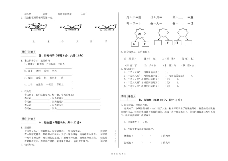 鹤壁市实验小学一年级语文【上册】期末考试试题 附答案.doc_第2页