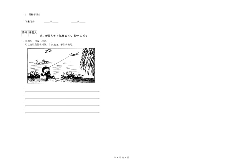 鹤壁市实验小学一年级语文【上册】期末考试试题 附答案.doc_第3页