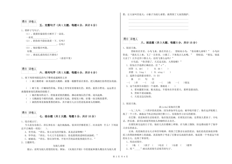 黑龙江省2019年二年级语文【上册】自我检测试题 含答案.doc_第2页