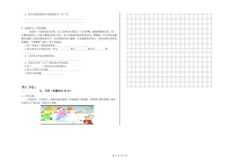 黑龙江省2019年二年级语文【上册】自我检测试题 含答案.doc_第3页