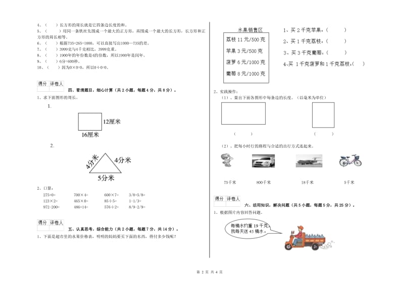 陕西省实验小学三年级数学【上册】开学检测试卷 含答案.doc_第2页