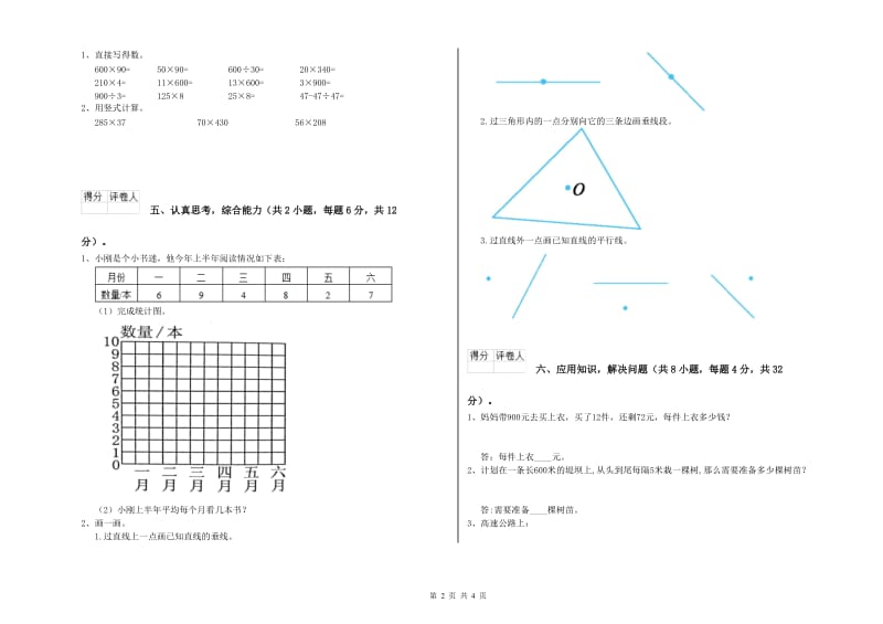 黑龙江省重点小学四年级数学【上册】自我检测试题 附答案.doc_第2页