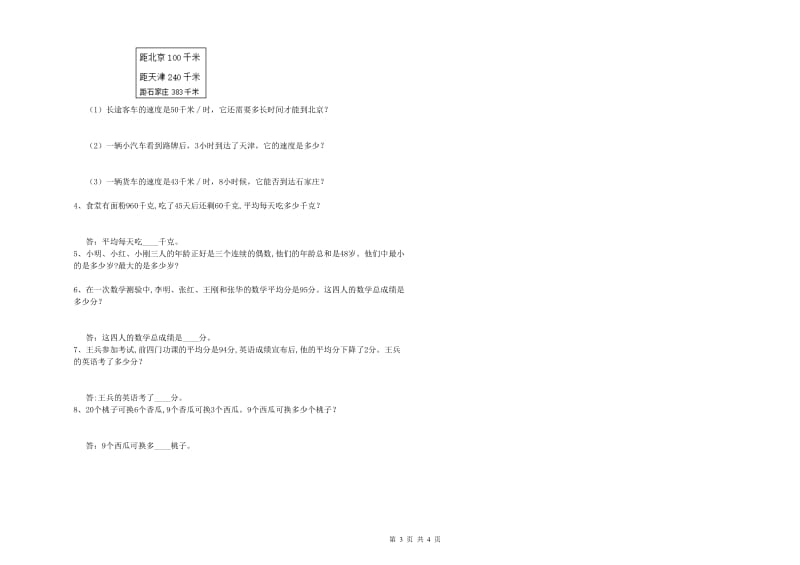 黑龙江省重点小学四年级数学【上册】自我检测试题 附答案.doc_第3页