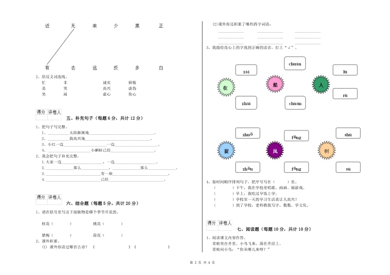 黑河市实验小学一年级语文上学期能力检测试题 附答案.doc_第2页