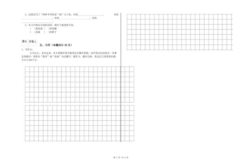 黔东南苗族侗族自治州实验小学六年级语文下学期能力提升试题 含答案.doc_第3页