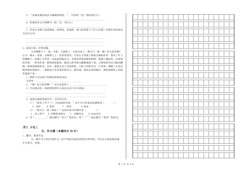 贵港市重点小学小升初语文提升训练试卷 含答案.doc_第3页