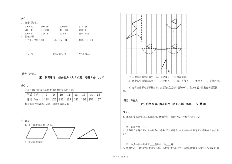 青海省2020年四年级数学【下册】综合检测试题 附答案.doc_第2页