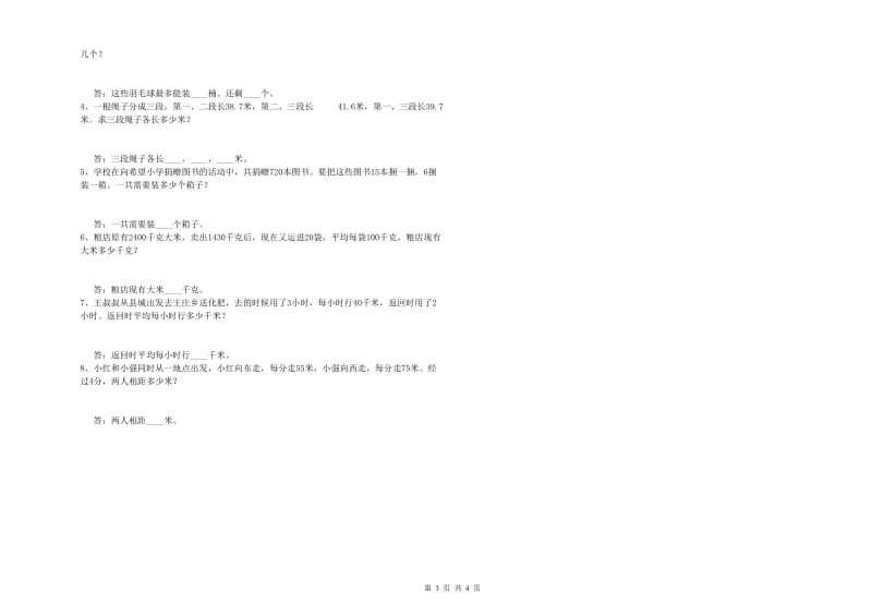 青海省2020年四年级数学【下册】综合检测试题 附答案.doc_第3页