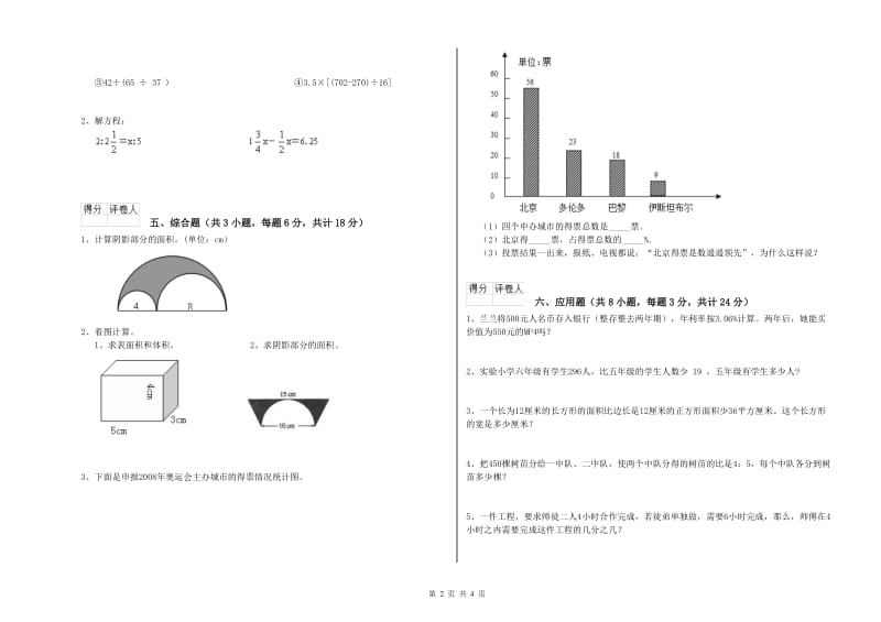 黑龙江省2020年小升初数学综合练习试题B卷 含答案.doc_第2页