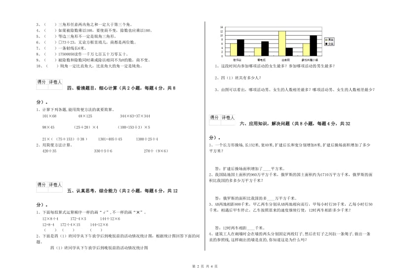 辽宁省2020年四年级数学下学期开学检测试卷 附解析.doc_第2页