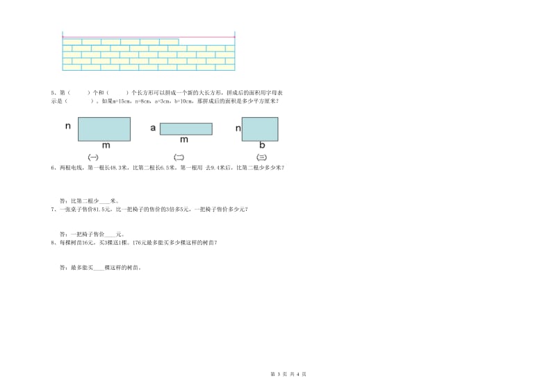 辽宁省2020年四年级数学下学期开学检测试卷 附解析.doc_第3页