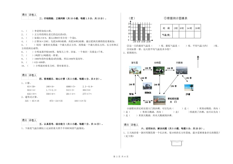 辽宁省实验小学三年级数学上学期综合检测试题 附解析.doc_第2页