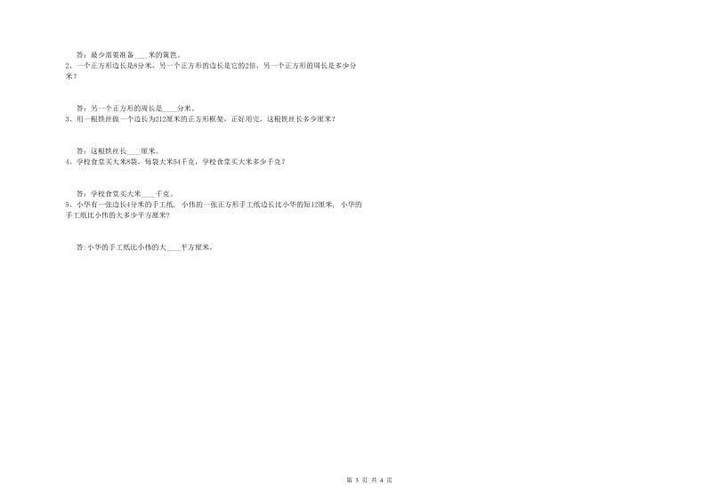 辽宁省实验小学三年级数学上学期综合检测试题 附解析.doc_第3页