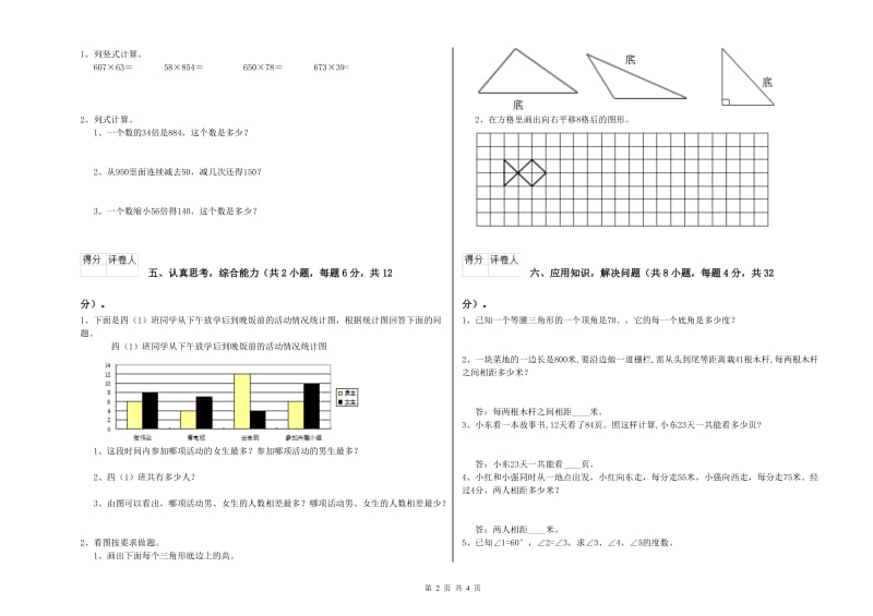 陕西省重点小学四年级数学上学期期中考试试卷 附解析.doc_第2页